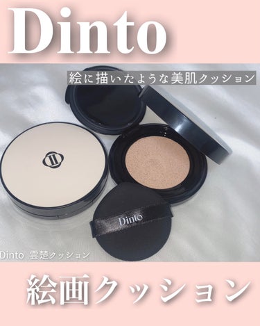 blur  finish  cushion/Dinto/クッションファンデーションを使ったクチコミ（1枚目）