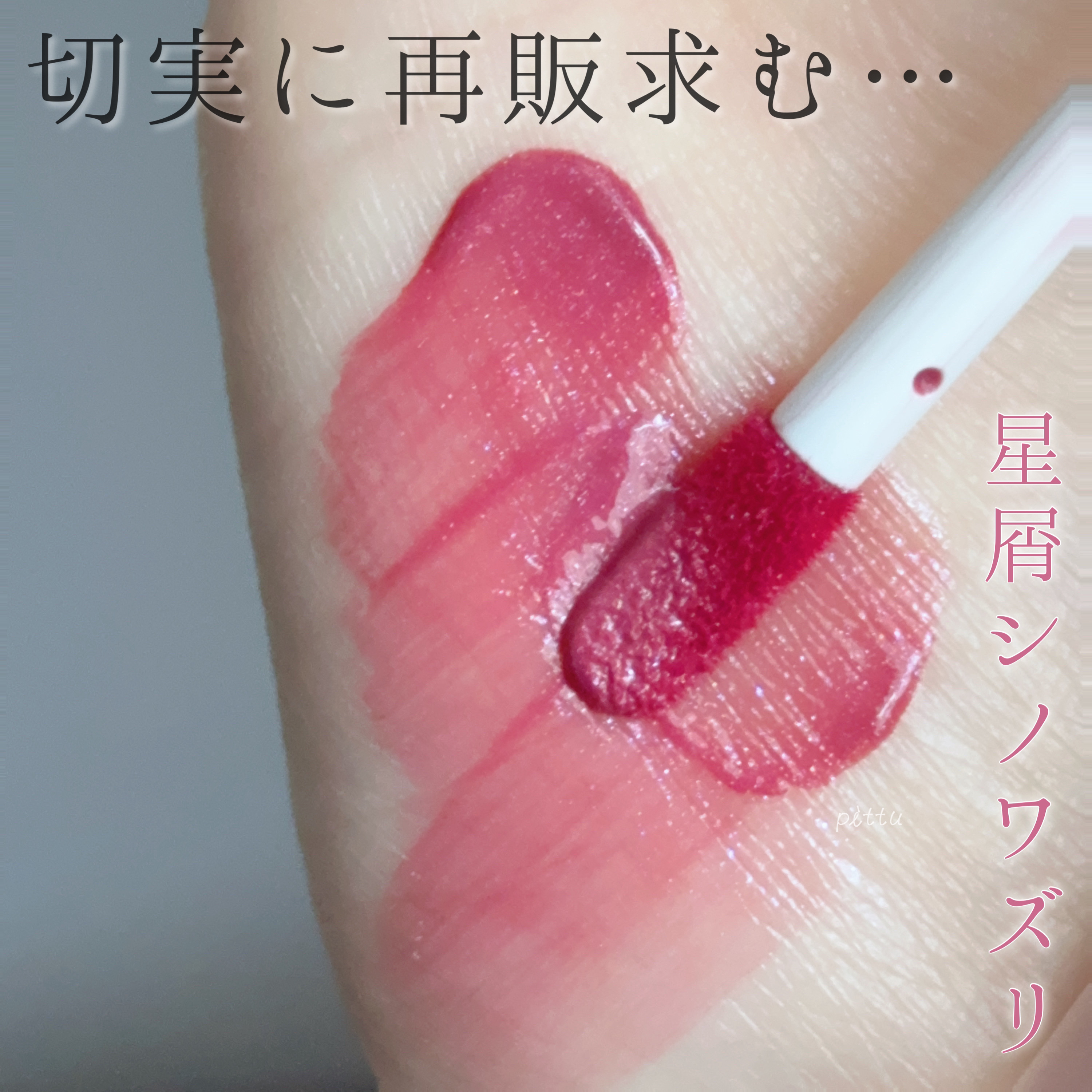 リップアーマーⅩ/KiSS/口紅を使ったクチコミ（1枚目）