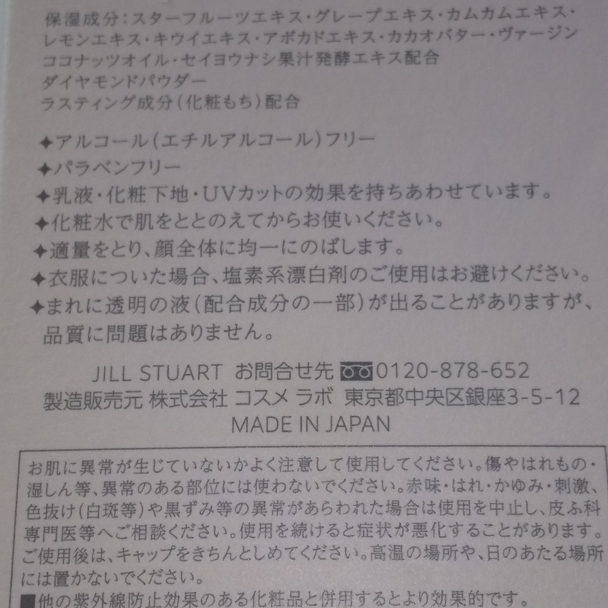 ジルスチュアート イルミネイティング セラムプライマー UV/JILL STUART/化粧下地を使ったクチコミ（3枚目）