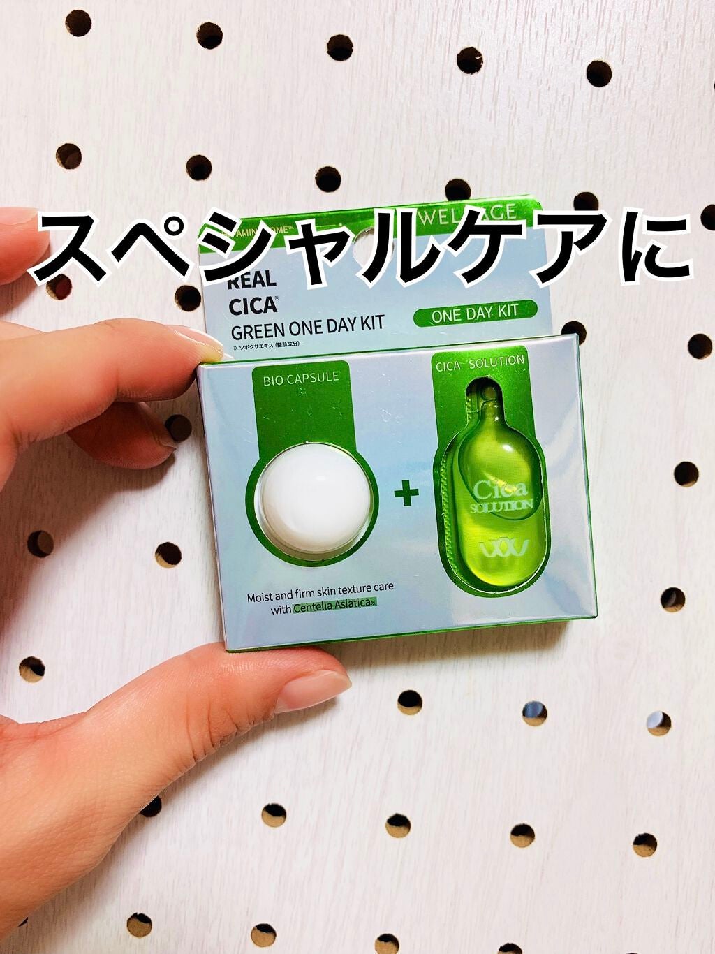 リアルシカグリーンワンデイキット/Wellage/美容液を使ったクチコミ(1枚目)