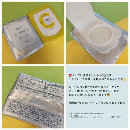 ふくだけ洗顔水シート/ラクイック/化粧水を使ったクチコミ(4枚目)