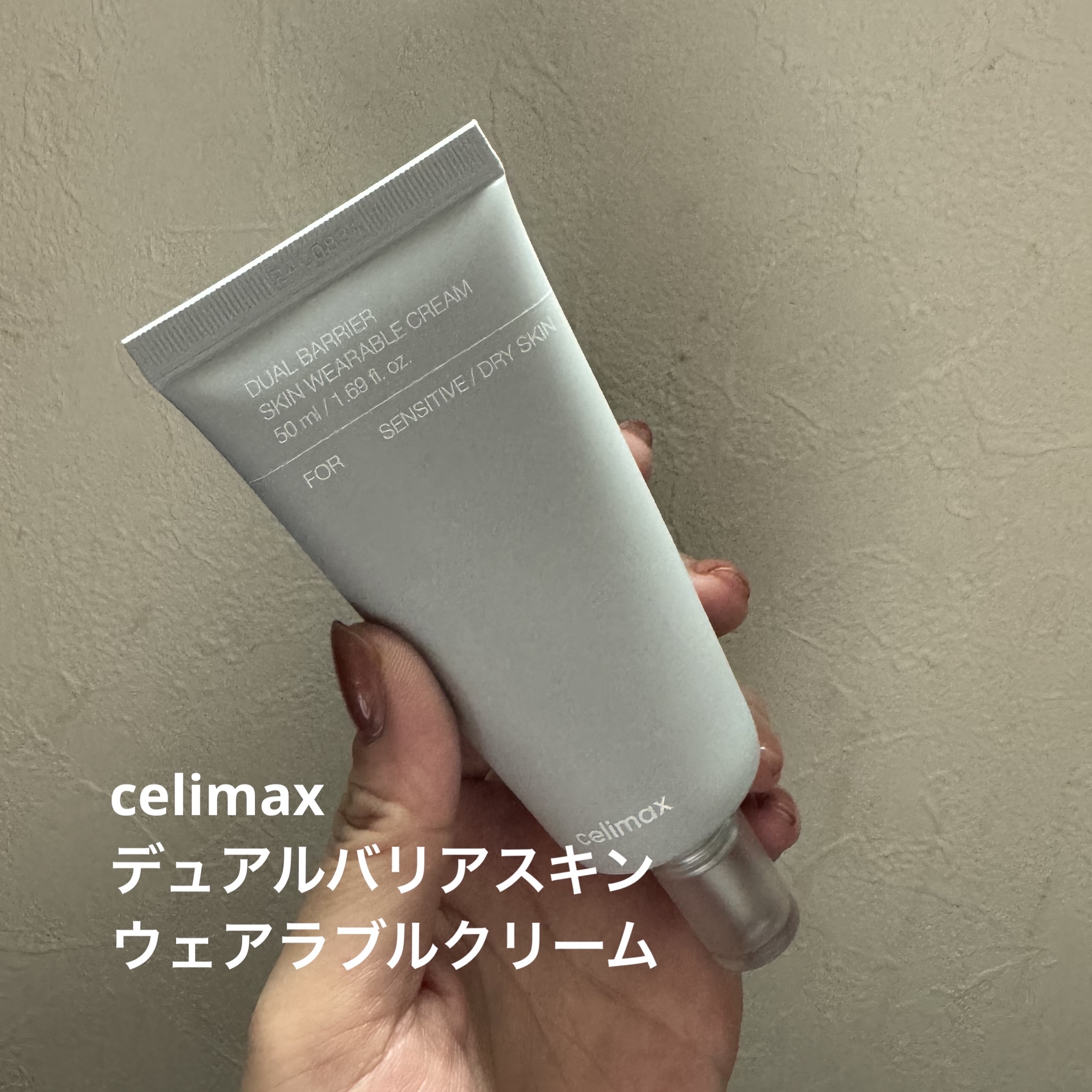 デュアルバリアスキンウェアラブルクリーム/celimax/フェイスクリームを使ったクチコミ（1枚目）