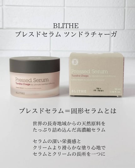 Pressed Serum Tundra chaga/BLITHE/美容液を使ったクチコミ(3枚目)