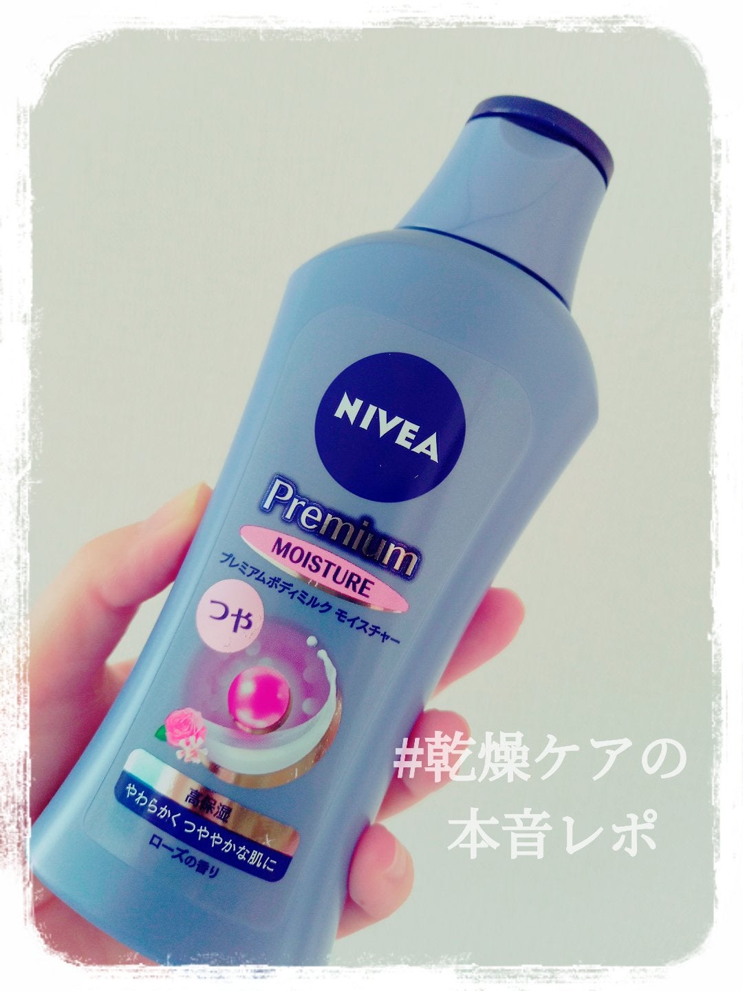 ニベア プレミアムボディミルク モイスチャー/ニベア/ボディミルクを使ったクチコミ(1枚目)