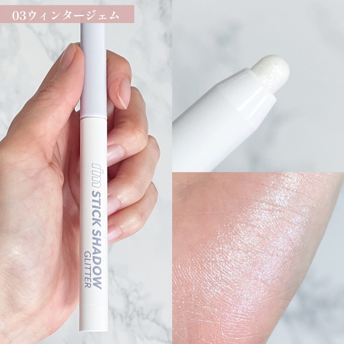 i'm Stick Shadow Glitterr/i’m meme/スティックアイシャドウを使ったクチコミ(5枚目)