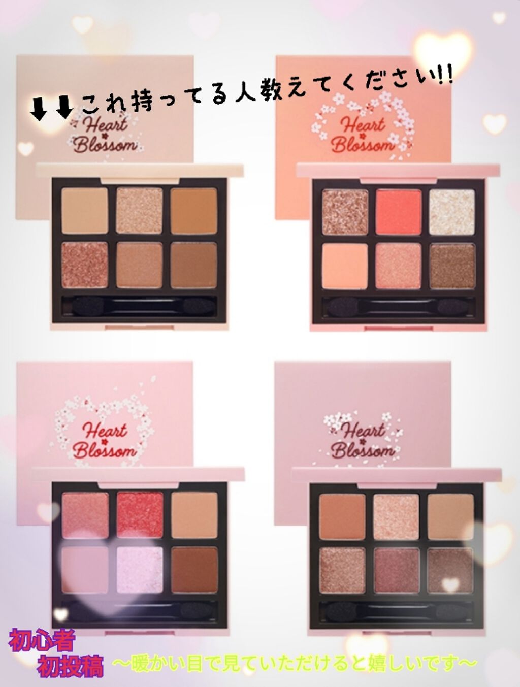 ハート プレイカラーアイズ/ETUDE/アイシャドウパレットを使ったクチコミ(1枚目)