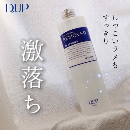 ネイルポリッシュリムーバー EX/D-UP/除光液を使ったクチコミ(1枚目)