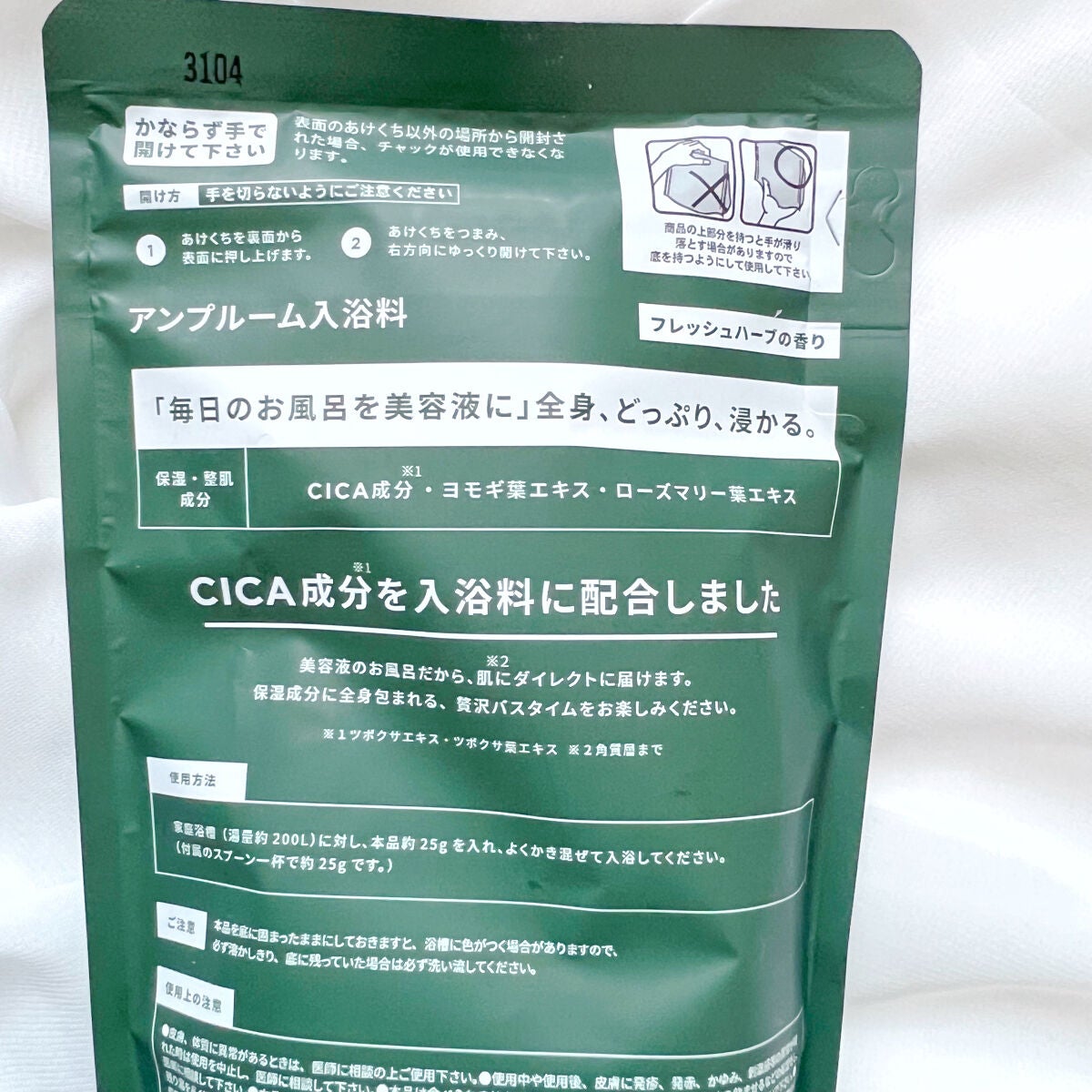 CICA成分配合入浴料/amproom/生薬系入浴剤を使ったクチコミ(2枚目)
