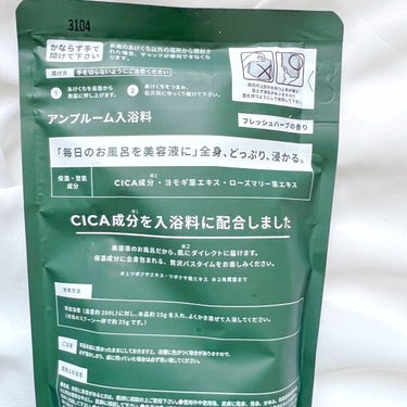 CICA成分配合入浴料  400g（25g×16回分）/amproom/入浴剤を使ったクチコミ（2枚目）