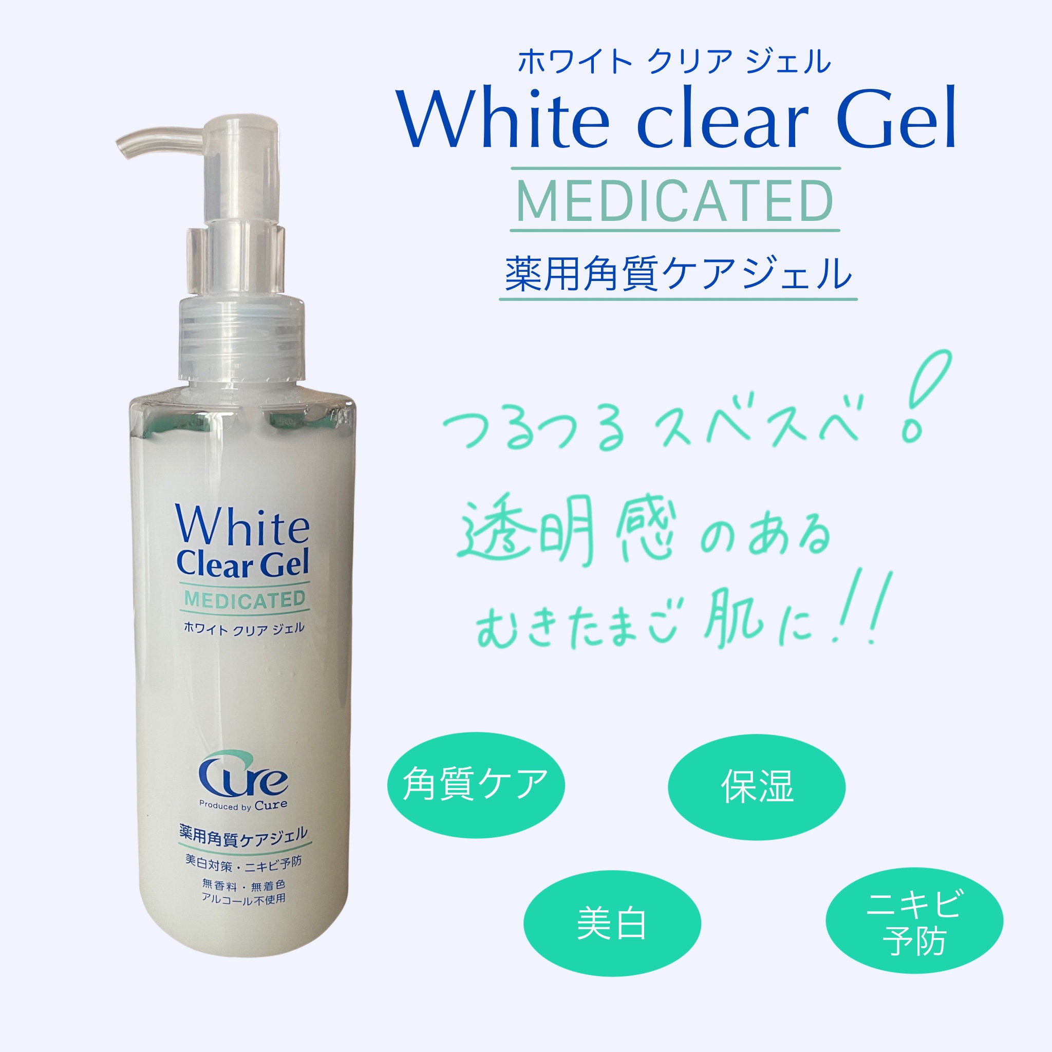 ホワイトクリアジェル/Cure/ピーリングを使ったクチコミ（1枚目）