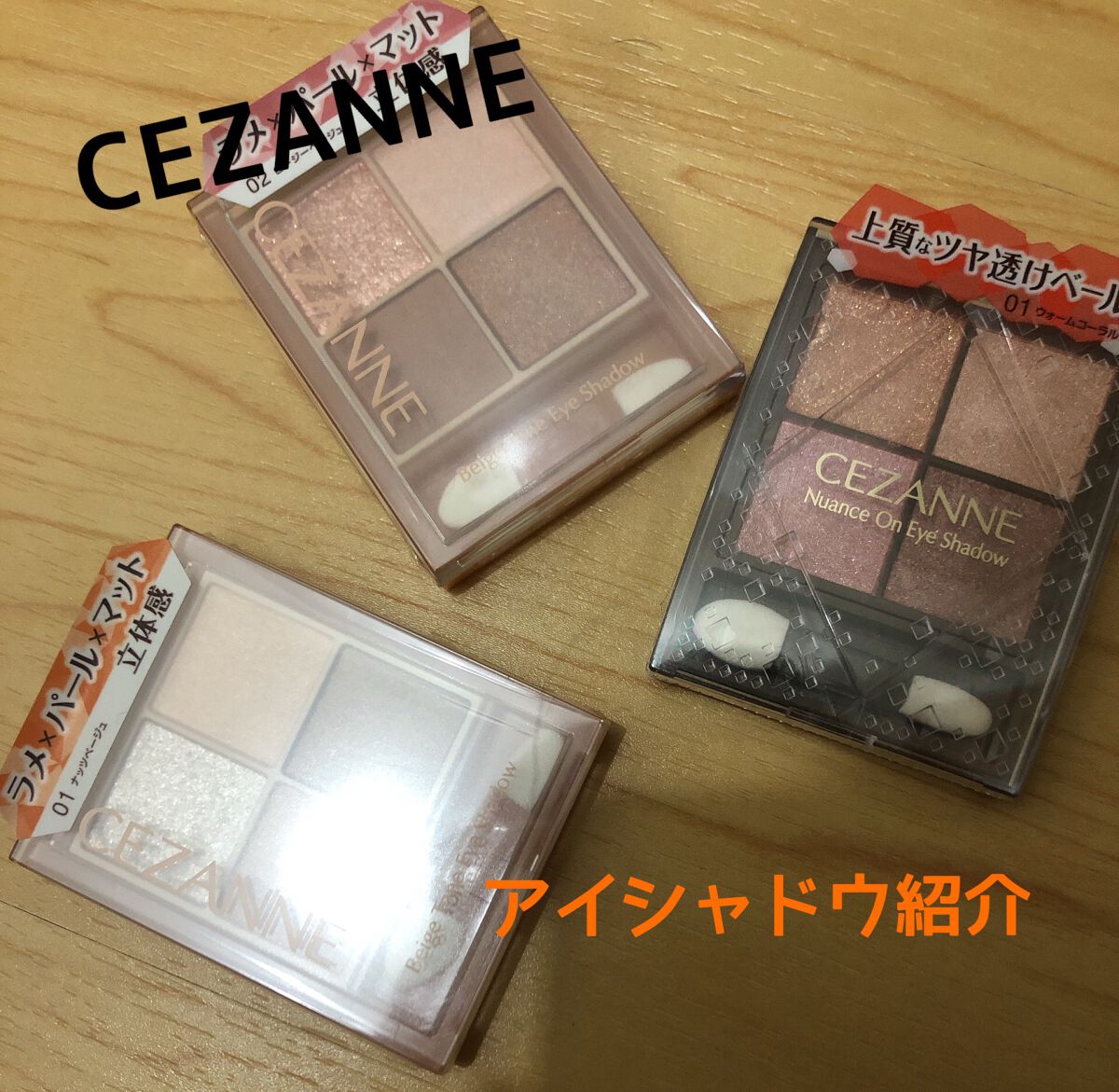 ニュアンスオンアイシャドウ/CEZANNE/アイシャドウパレットを使ったクチコミ(1枚目)