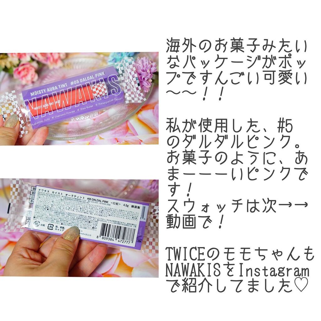 NAWAKIS MOISTY AURA TINT/NAWAKIS/口紅を使ったクチコミ(3枚目)