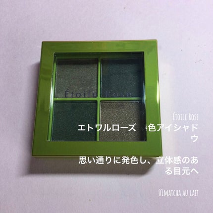 4色アイシャドウ/Étoile Rose/アイシャドウパレットを使ったクチコミ(1枚目)