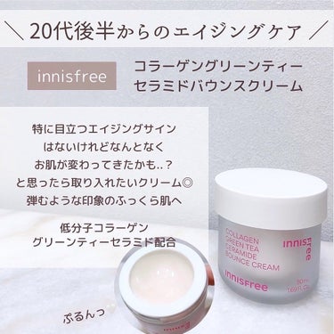 コラーゲン　グリーンティー　セラミド　バウンス　クリーム/innisfree/スキンケア・基礎化粧品を使ったクチコミ（3枚目）