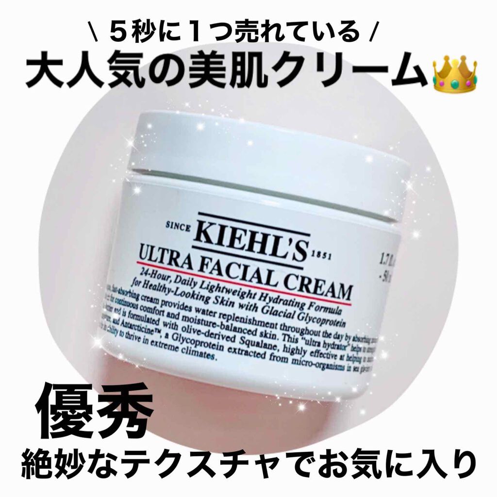 クリーム UFC/Kiehl's/フェイスクリームを使ったクチコミ(1枚目)
