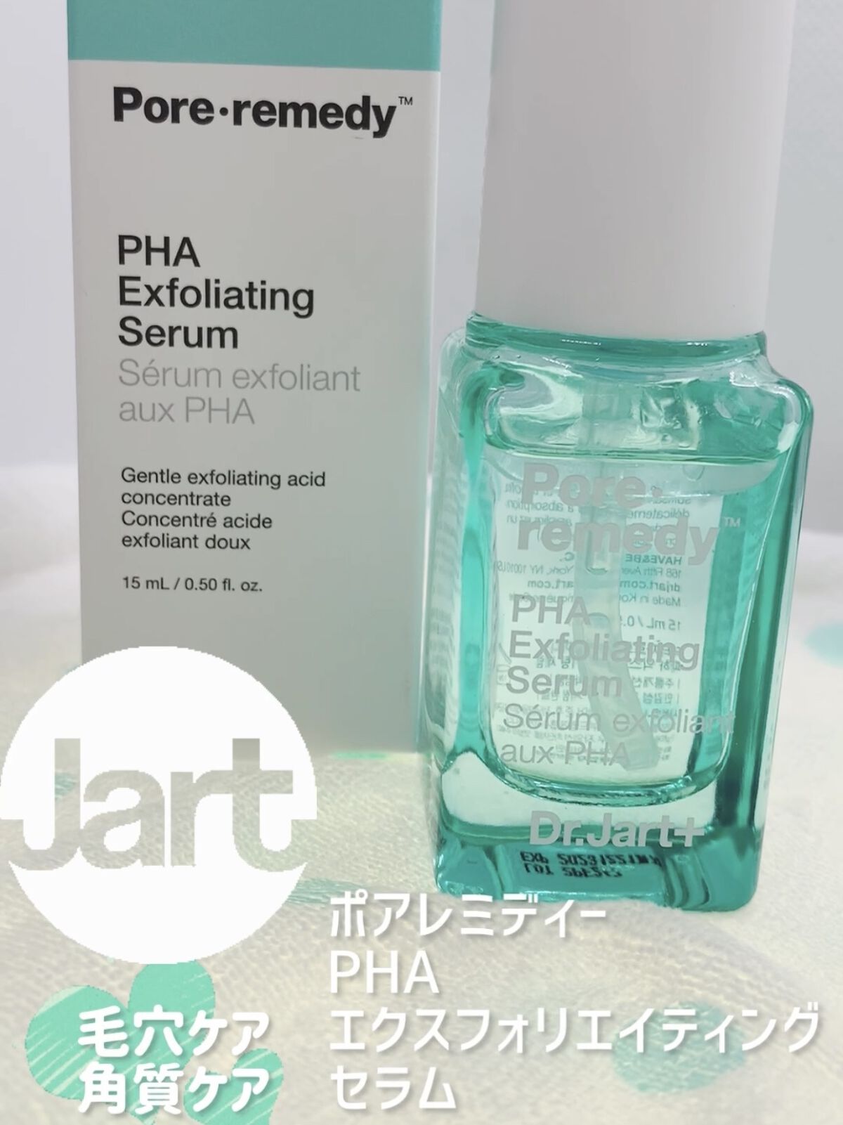ポアレメディーPHAエクスフォリエーティングセラム/Dr.Jart＋/美容液を使ったクチコミ（1枚目）