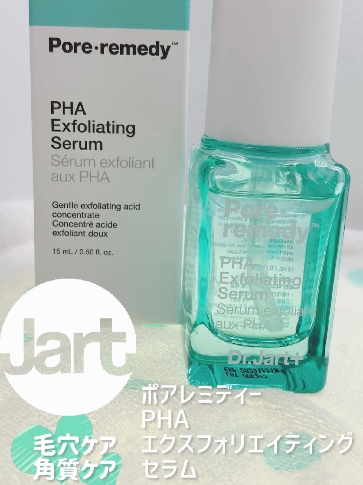 ポアレメディーPHAエクスフォリエーティングセラム/Dr.Jart+/美容液を使ったクチコミ(1枚目)