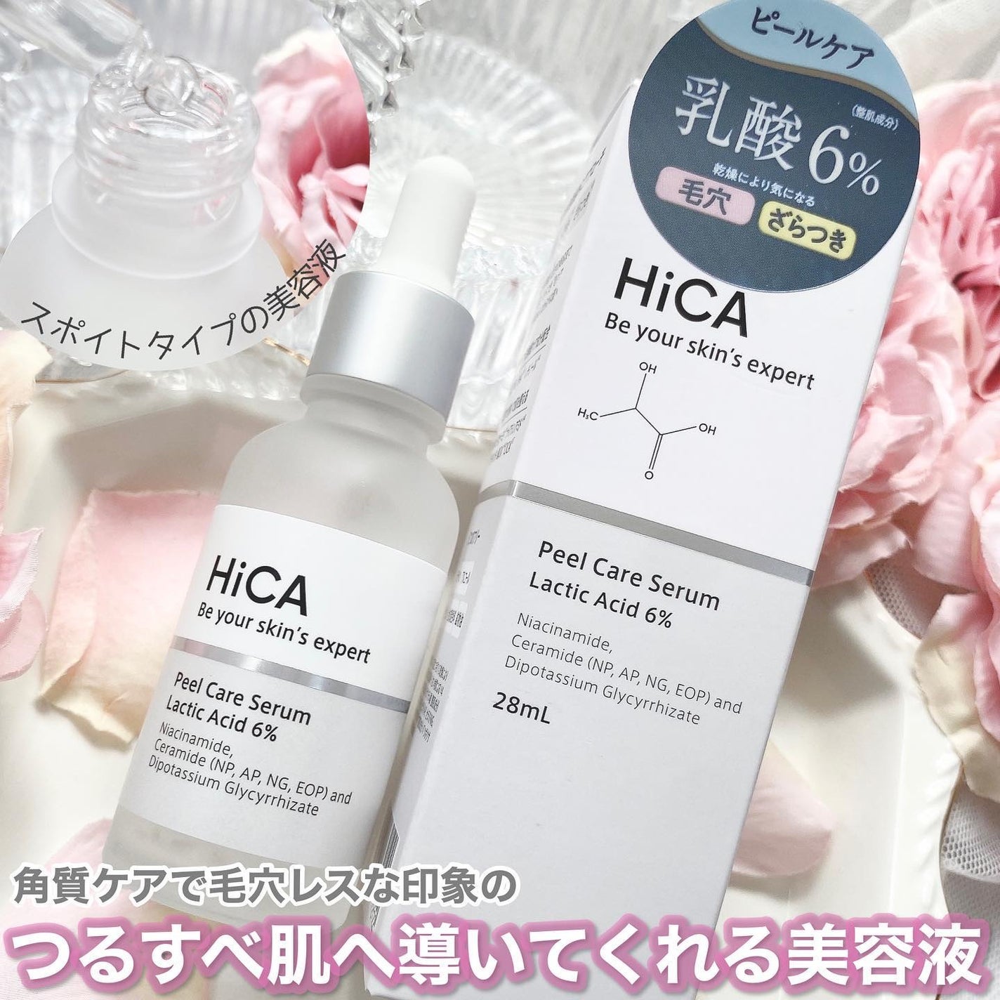 ピールケアセラム 乳酸6%/HiCA/ピーリングを使ったクチコミ(2枚目)