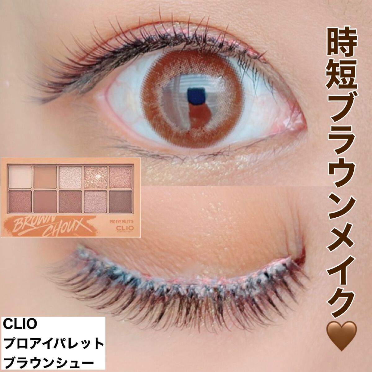 プロ アイ パレット/CLIO/アイシャドウパレットを使ったクチコミ(1枚目)