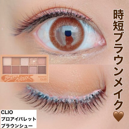 プロ アイ パレット/CLIO/アイシャドウパレットを使ったクチコミ(1枚目)
