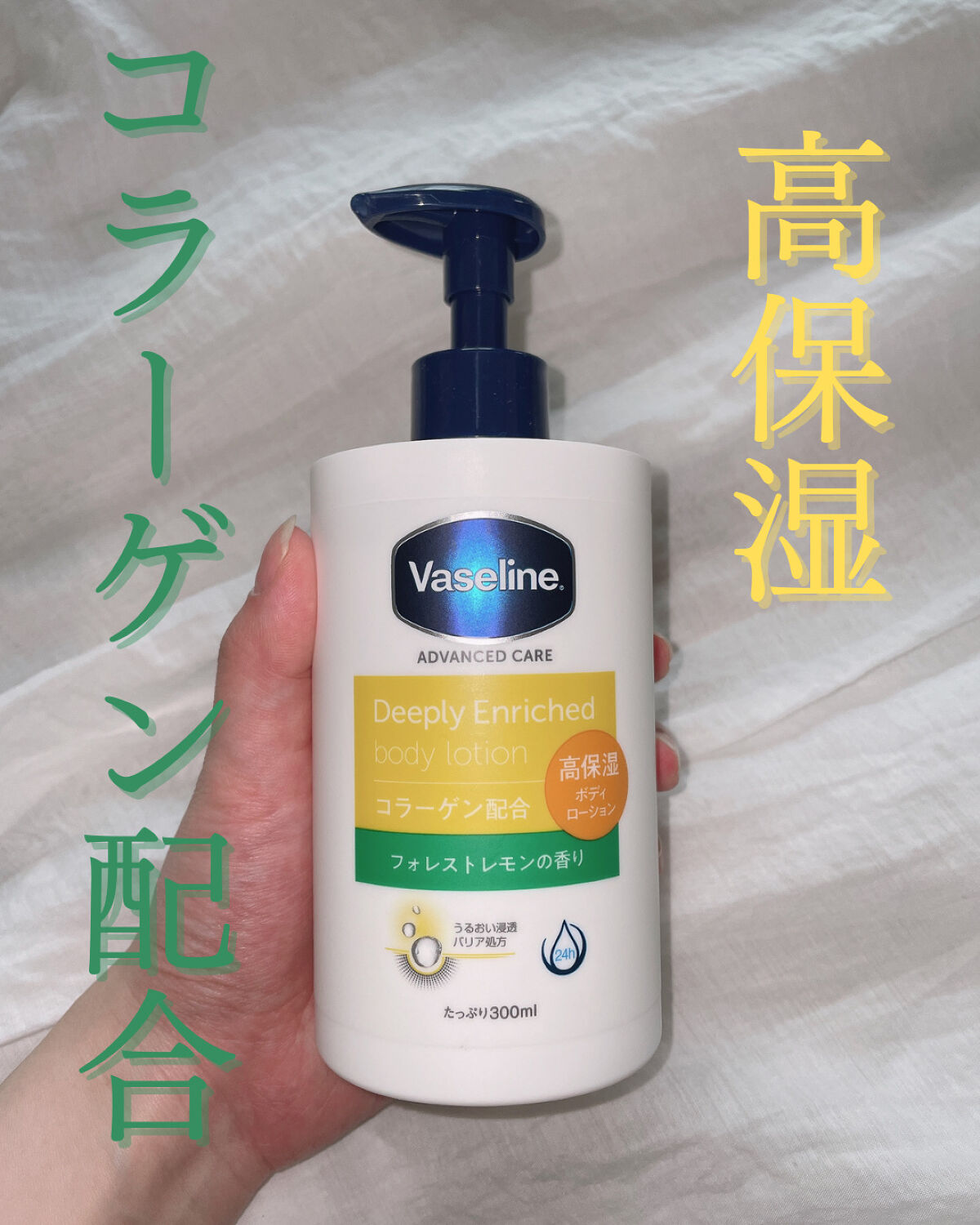 ディープリーエンリッチド ボディローション フォレストレモンの香り/ヴァセリン/ボディローションを使ったクチコミ（1枚目）