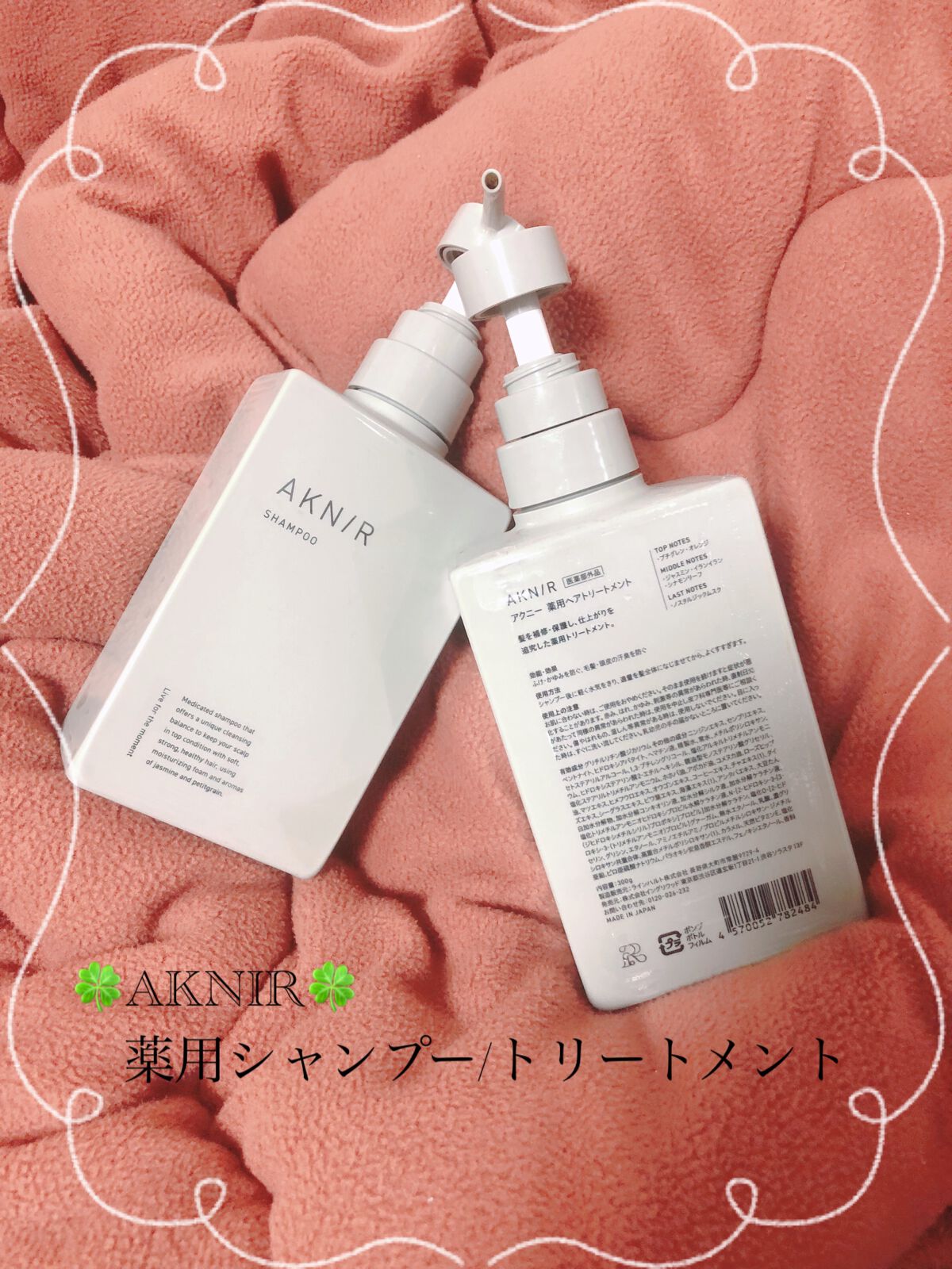 薬用ヘアシャンプー＆トリートメント/AKNIR/市販シャンプーを使ったクチコミ（1枚目）