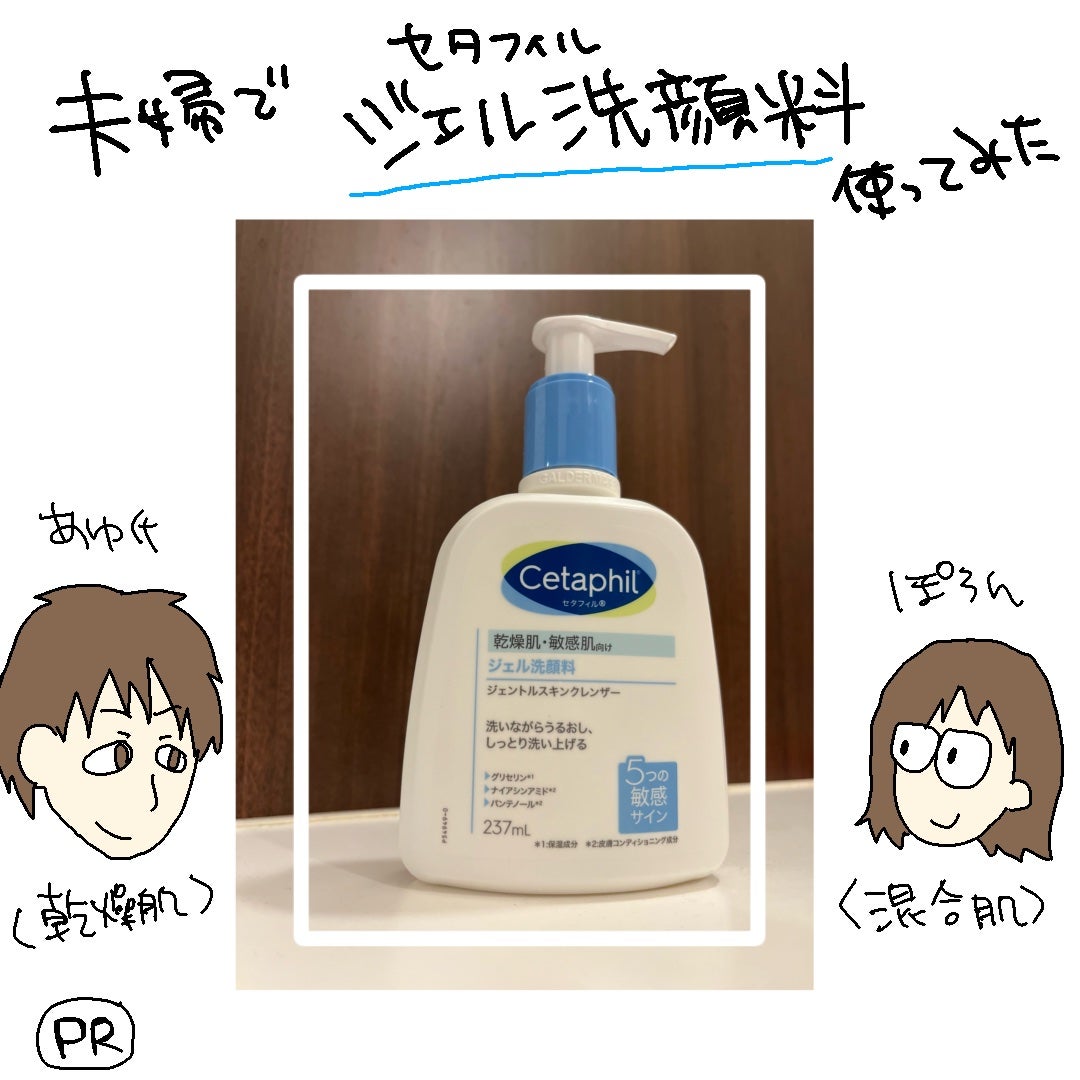 ジェントルスキンクレンザー/セタフィル/その他洗顔料を使ったクチコミ(1枚目)