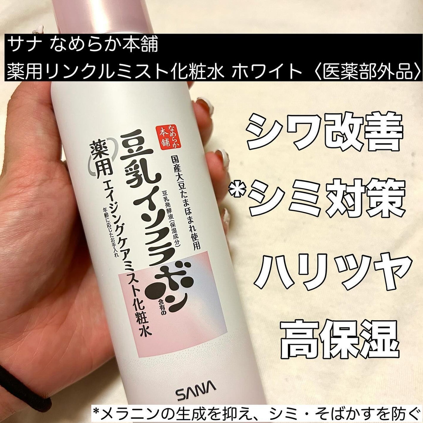 なめらか本舗 マイクロミスト化粧水 NC/なめらか本舗/ミスト状化粧水を使ったクチコミ(2枚目)