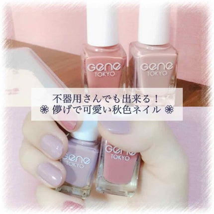 gene TOKYO ネイル/DAISO/マニキュアを使ったクチコミ(1枚目)