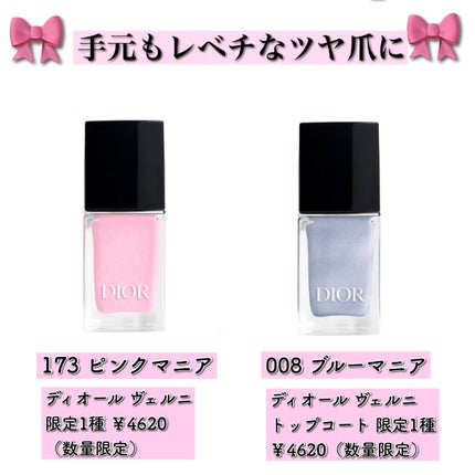 かおてぃーぬ🐩Dior 好き❣️ on LIPS 「2025年のDior新作、レベチすぎる可愛さ✨🎁商品詳細🎁ディ..」(8枚目)
