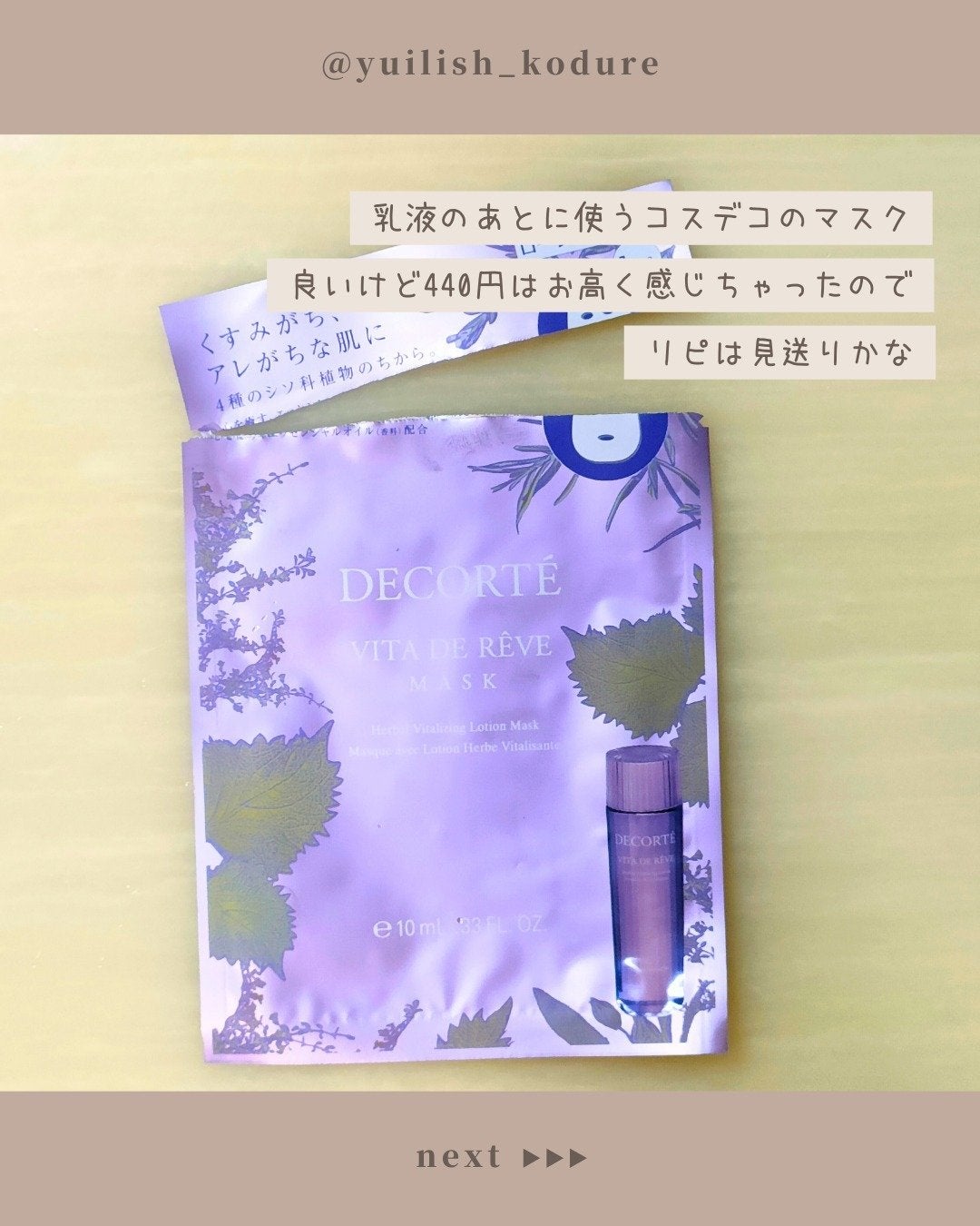 ユイリ@サブスク🎁福袋🛍️アドベントカレンダー on LIPS 「\2024年1月の使い切り/リピしたい気持ちなのは…・コスメデ..」(2枚目)