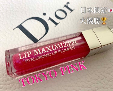 【旧】ディオール アディクト リップ マキシマイザー 019 トーキョー ピンク（生産終了）/Dior/リップグロスを使ったクチコミ（1枚目）