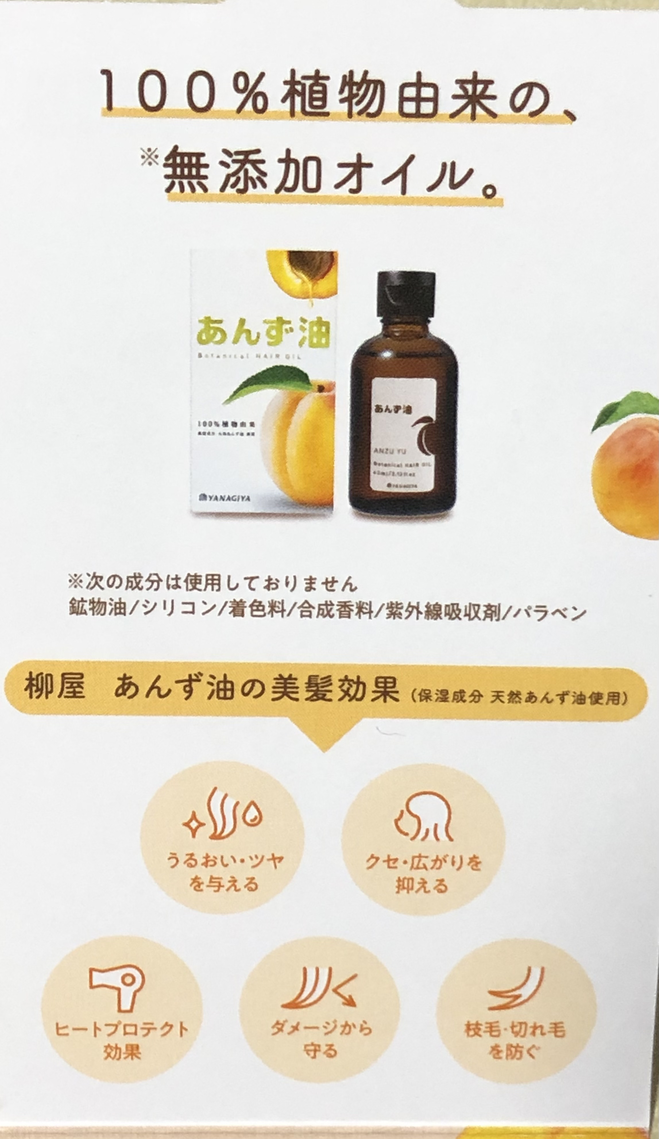 柳屋　あんず油/柳屋あんず油/ヘアオイルを使ったクチコミ（2枚目）