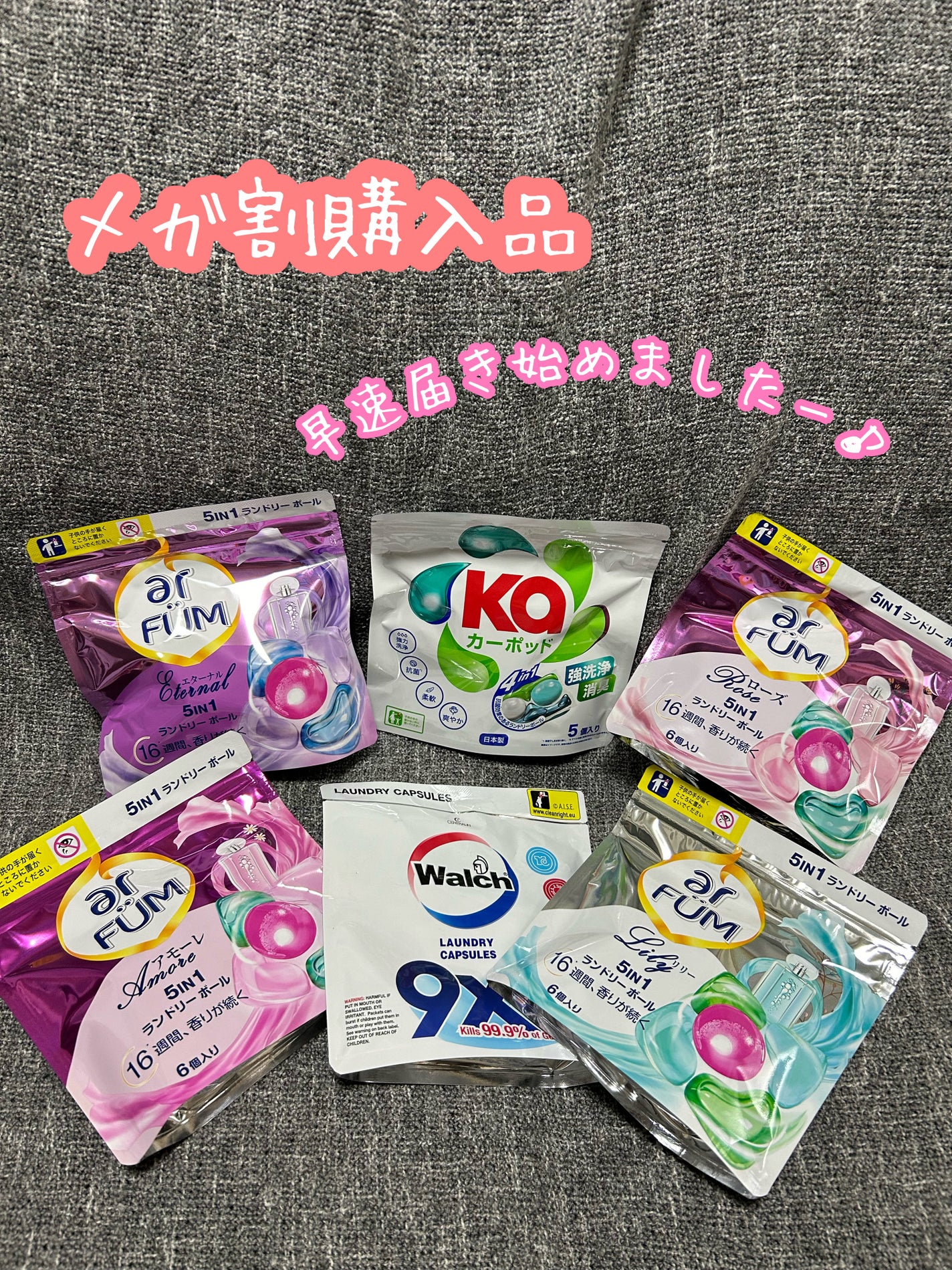 アモーレ ランドリーボール/arFUM/洗濯洗剤を使ったクチコミ(1枚目)