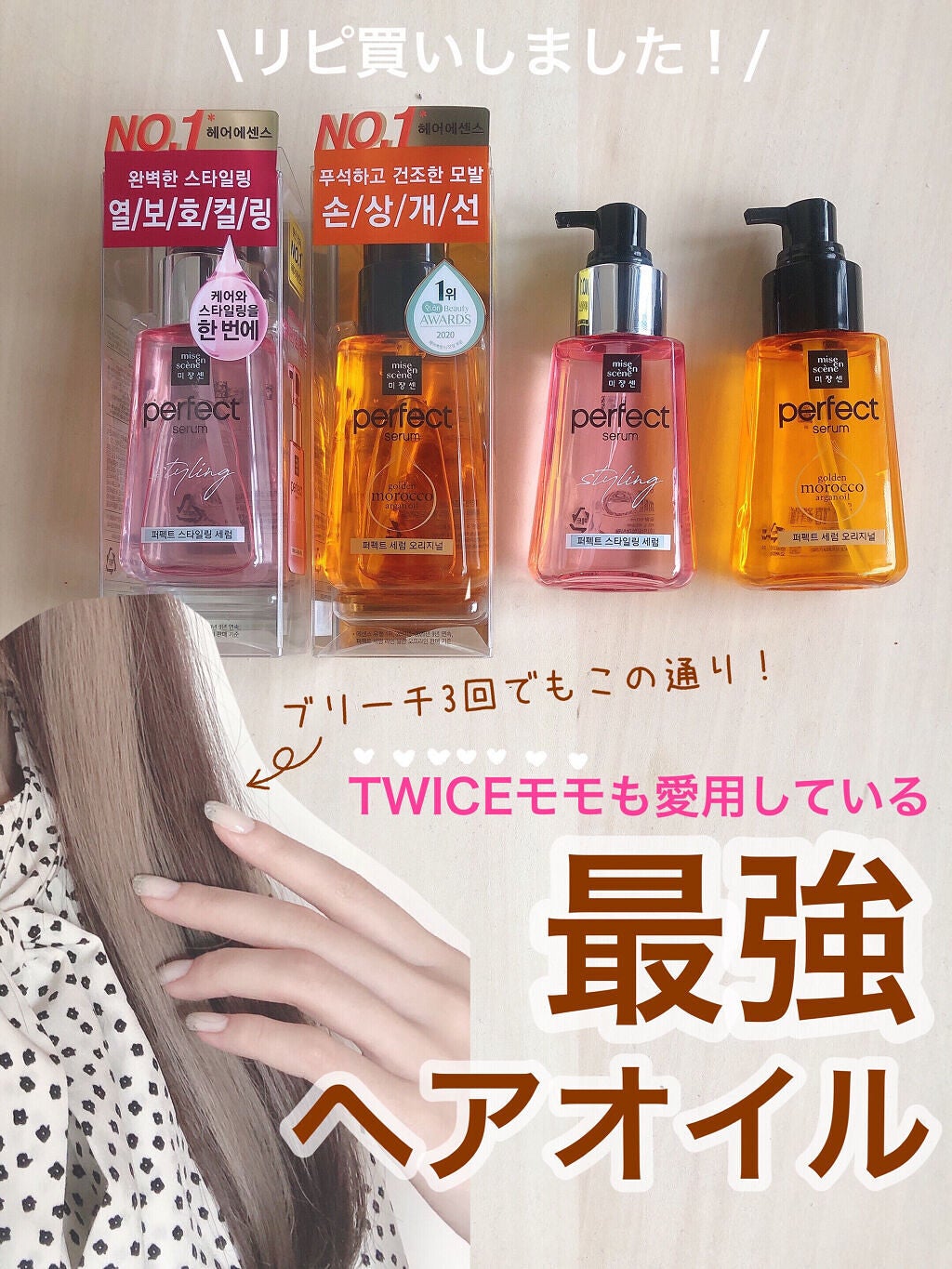パーフェクト セラム オリジナル/miseenscene/ヘアオイルを使ったクチコミ(1枚目)