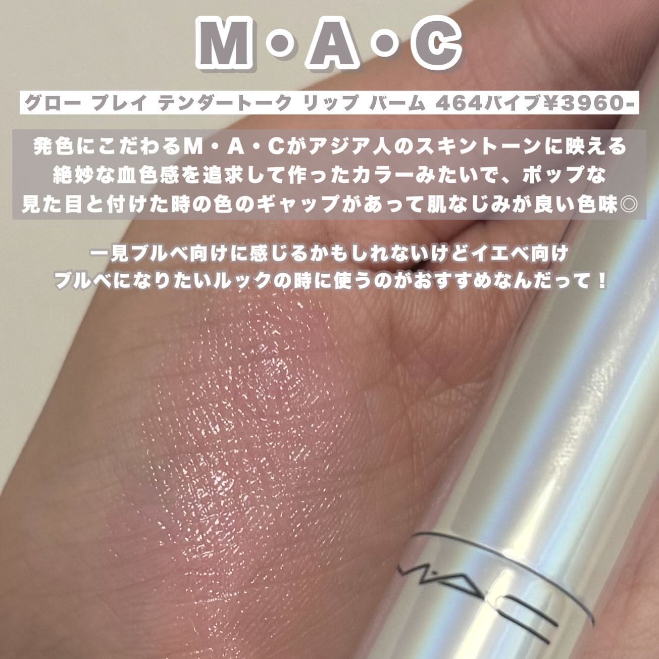 グロー プレイ テンダートーク リップ バーム/M・A・C/リップバームを使ったクチコミ（3枚目）