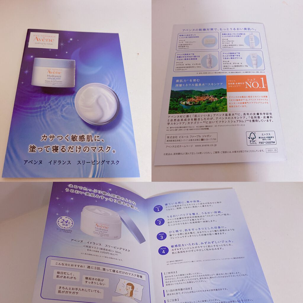 イドランス スリーピングマスク/アベンヌ/シートマスク・パックを使ったクチコミ(3枚目)