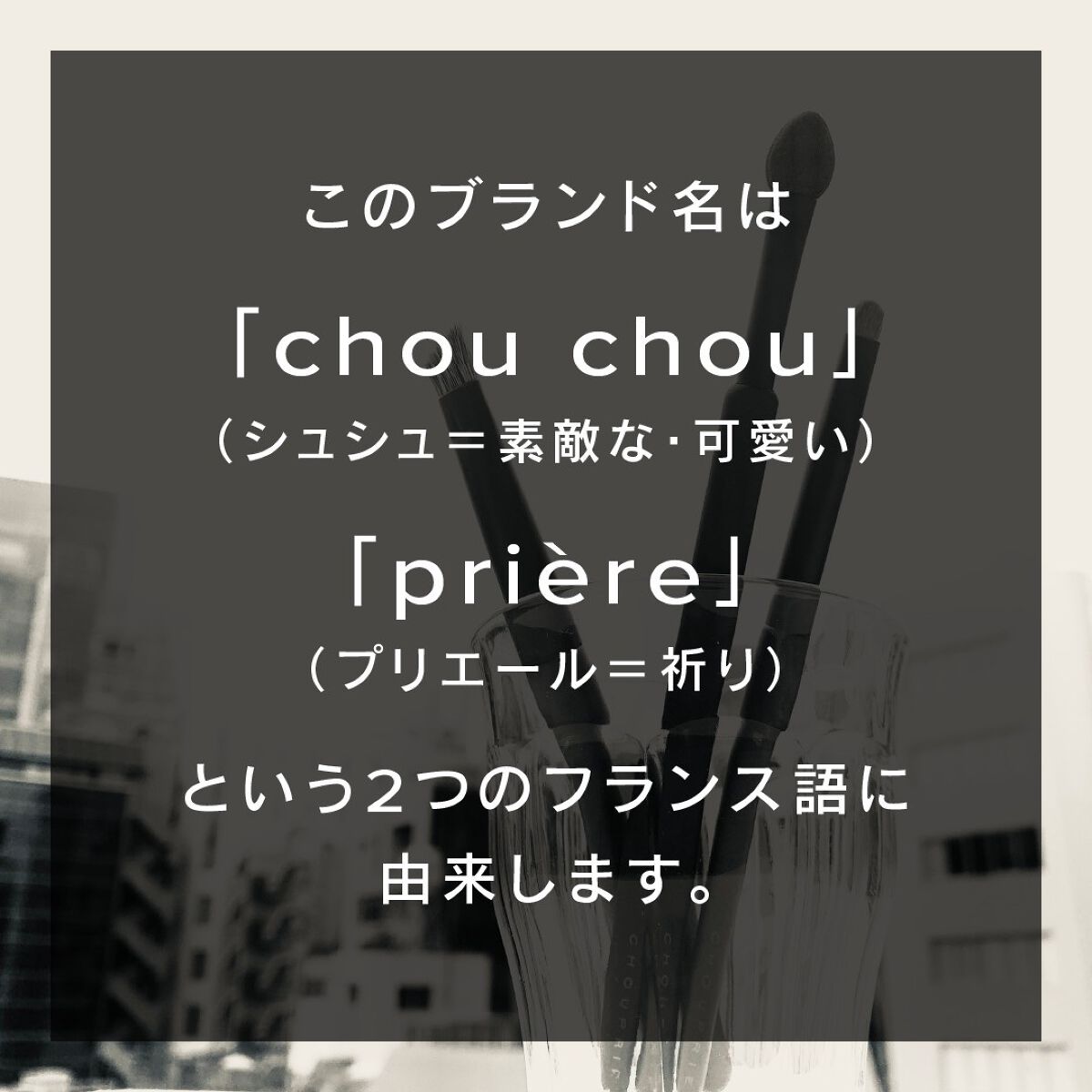 CHOUPRIE on LIPS 「CHOUPRIEとは・・・?#CHOUPRIE#シュプリエ#ア..」(3枚目)