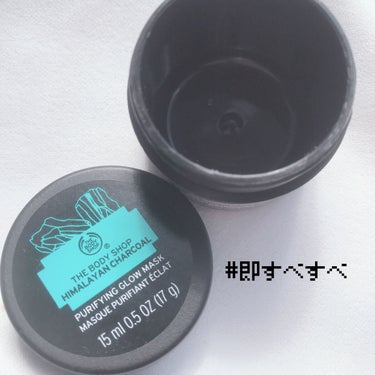 ヒマラヤン チャコール ピュリファインググロウマスク/THE BODY SHOP/洗い流すパック・マスクを使ったクチコミ（1枚目）