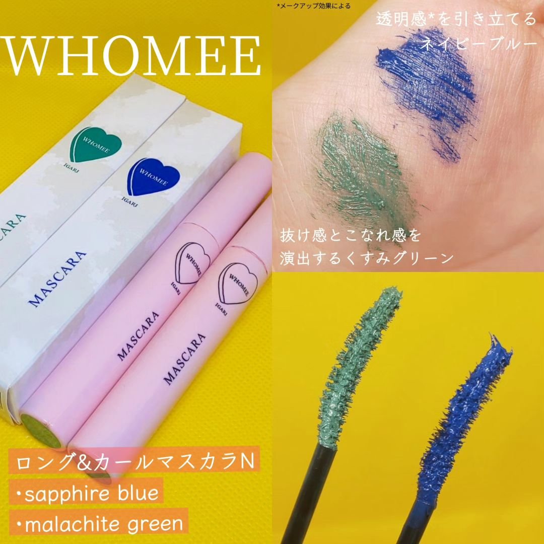 ロング＆カールマスカラ Ｎ サファイヤブルー/WHOMEE/マスカラを使ったクチコミ（1枚目）