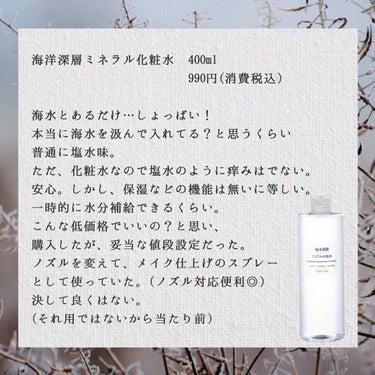 導入化粧液/無印良品/ブースター・導入液を使ったクチコミ（2枚目）