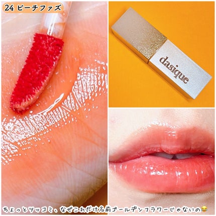 春の温もりちゃん on LIPS 「【dasique本気出しすぎたか?!イエベさん大歓喜のキンモク..」(7枚目)