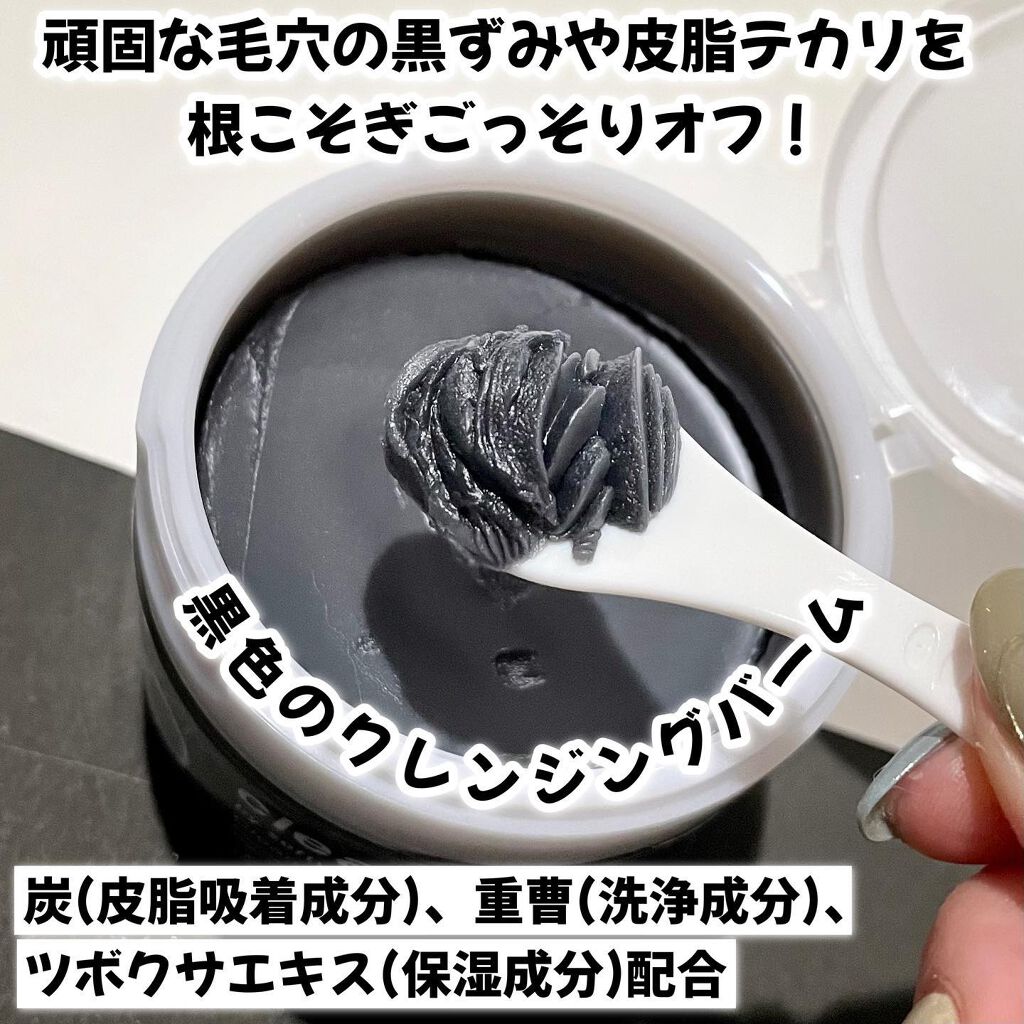 ソフティモ クリアプロ クレンジングバーム CICA ブラック/ソフティモ/クレンジングバームを使ったクチコミ(3枚目)