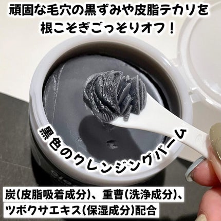 ソフティモ クリアプロ クレンジングバーム CICA ブラック/ソフティモ/クレンジングバームを使ったクチコミ(3枚目)