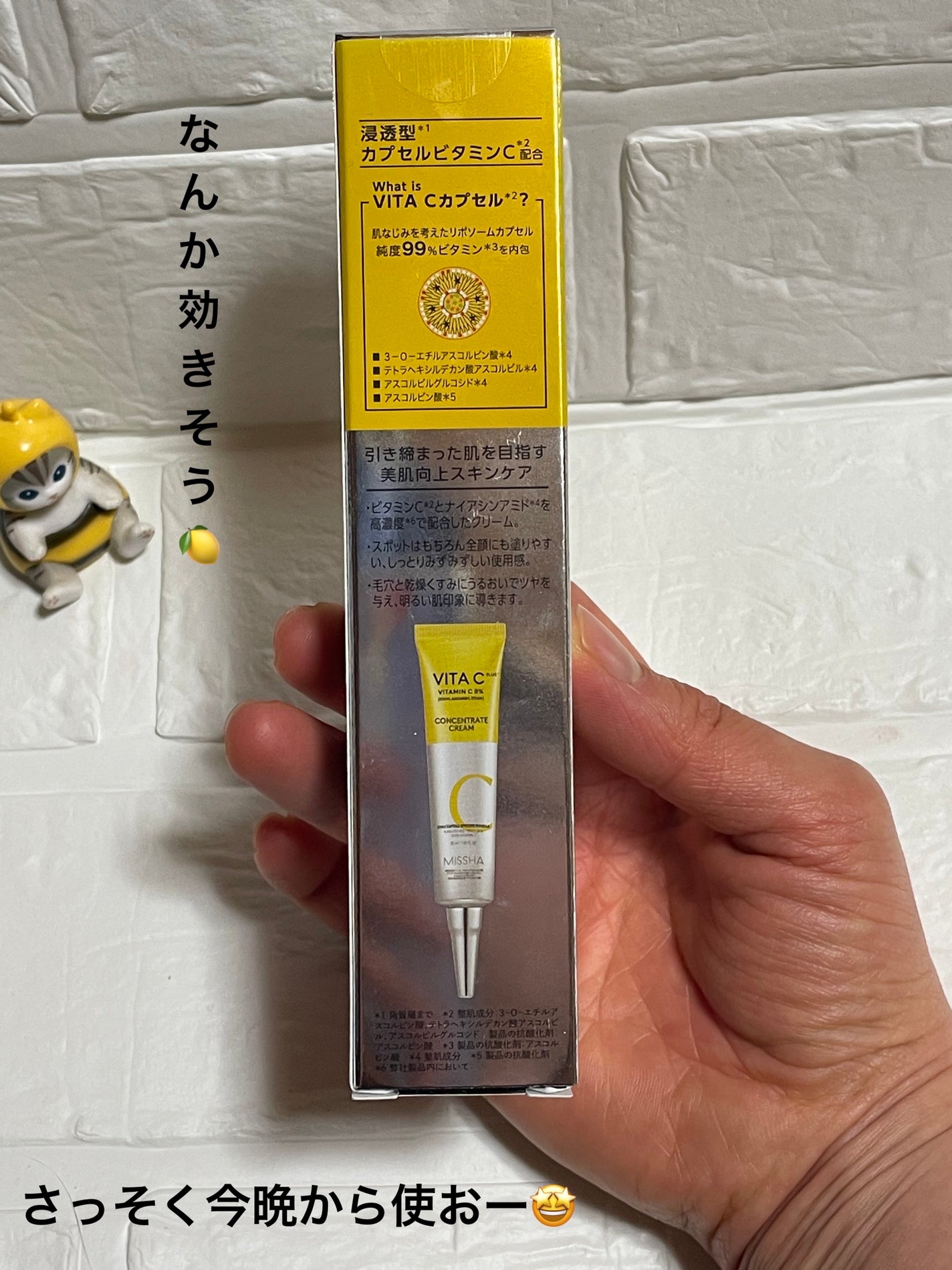 ビタシープラス クリーム/MISSHA/フェイスクリームを使ったクチコミ(2枚目)