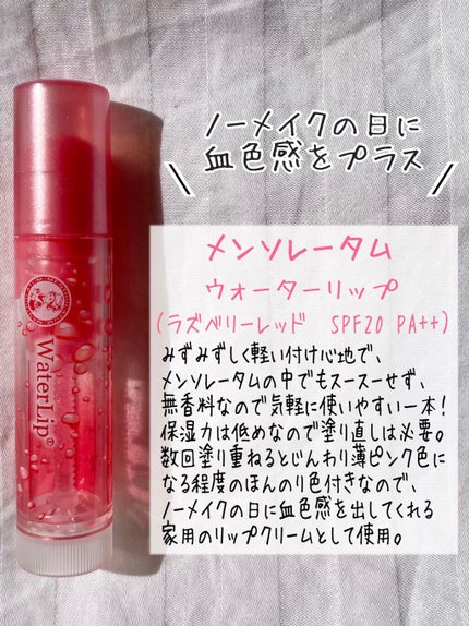 ウォーターリップ ほんのり色つき/メンソレータム/リップクリームを使ったクチコミ(3枚目)