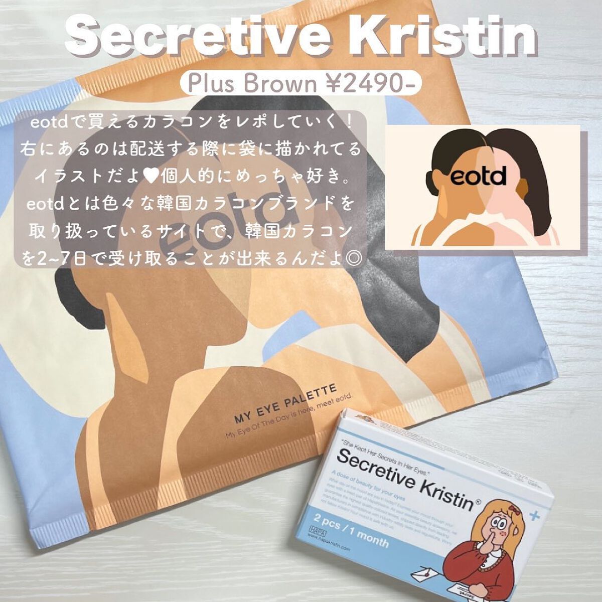 Secretive Kristen/Hapa kristin/カラーコンタクトレンズを使ったクチコミ（2枚目）