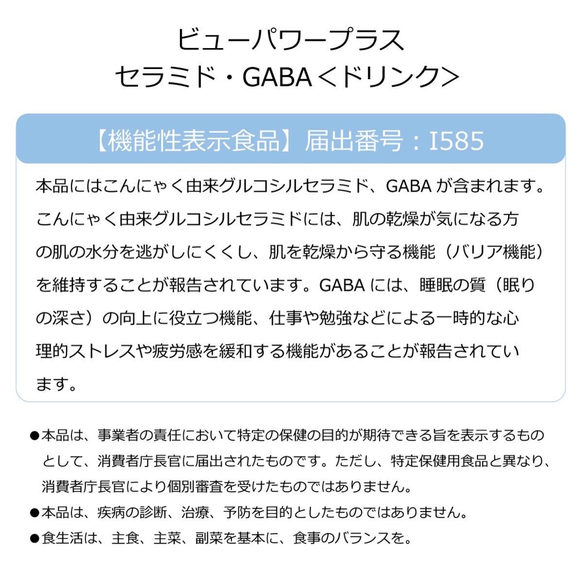 ビューパワープラス セラミド・GABA/常盤薬品/美容ドリンクを使ったクチコミ(3枚目)