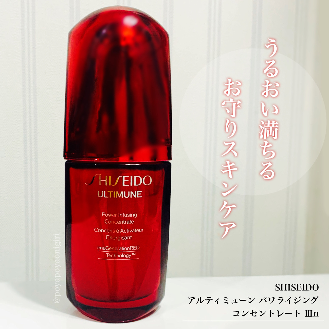 アルティミューン パワライジング コンセントレート Ⅲn/SHISEIDO/美容液を使ったクチコミ（1枚目）