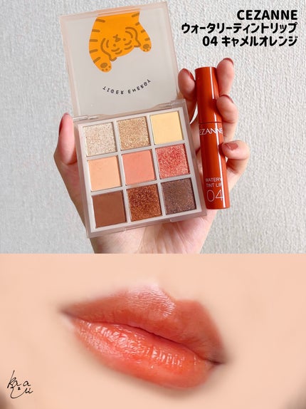 ウォータリーティントリップ/CEZANNE/リップティントを使ったクチコミ(4枚目)